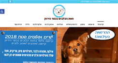 Desktop Screenshot of dogs4all.co.il